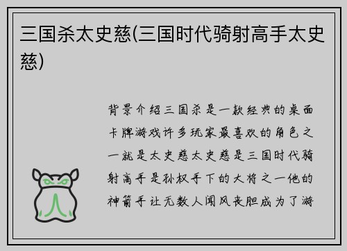 三国杀太史慈(三国时代骑射高手太史慈)