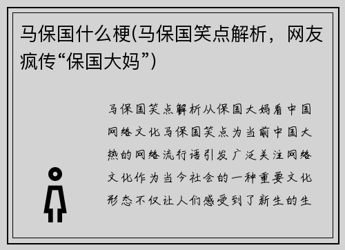 马保国什么梗(马保国笑点解析，网友疯传“保国大妈”)